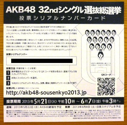 AKB48選抜総選挙「Teacher Teacher」未使用投票券100枚セット